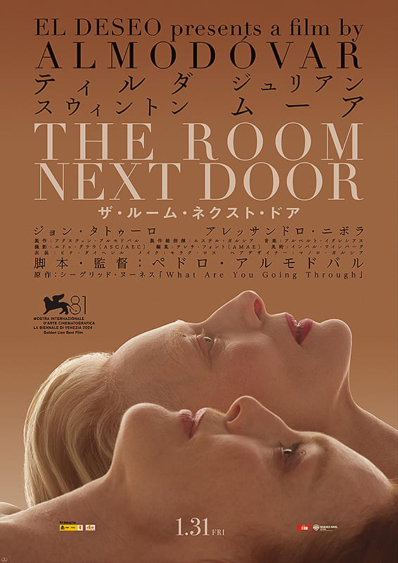 ザ・ルーム・ネクスト・ドアのポスター