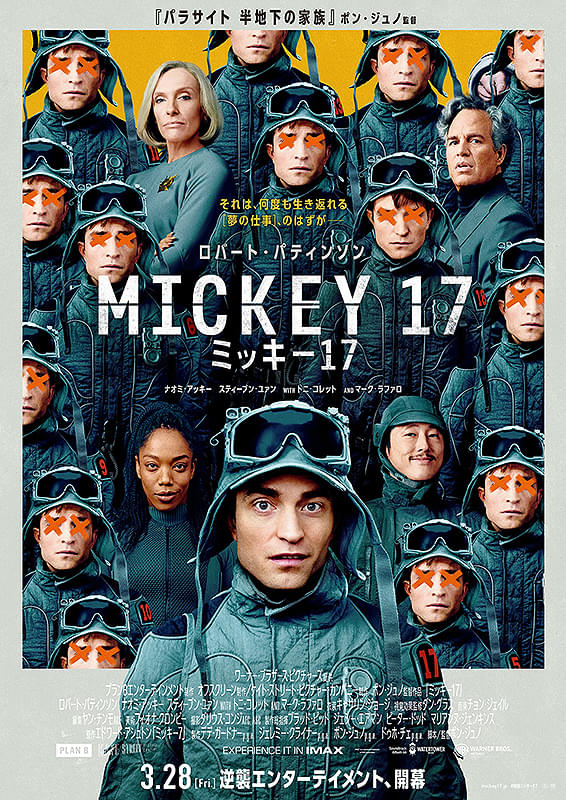ミッキー17のポスター