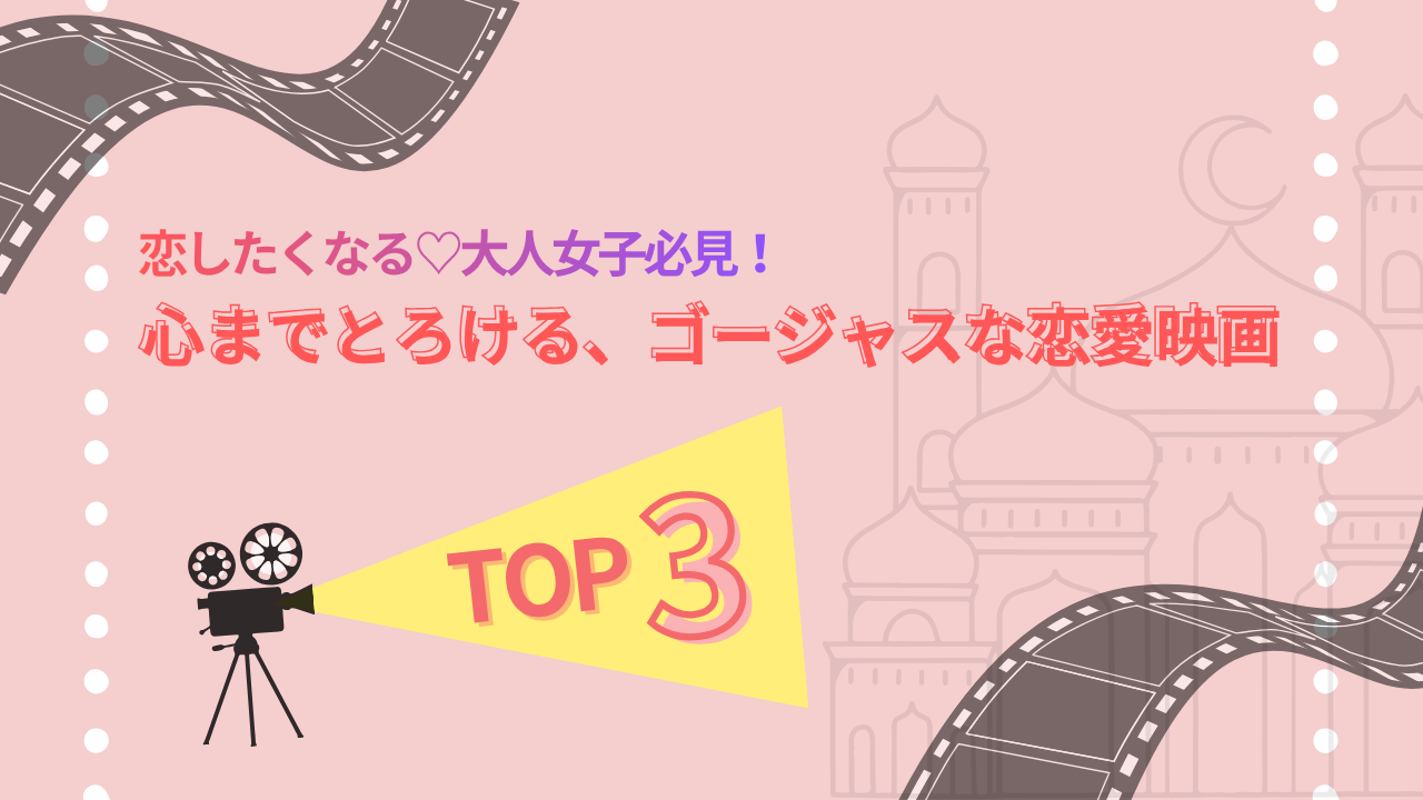 ゴージャスな恋愛映画サムネイル