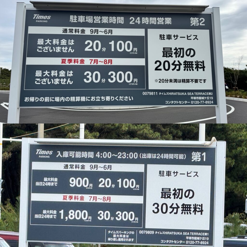 ひらつかシーテラス駐車場