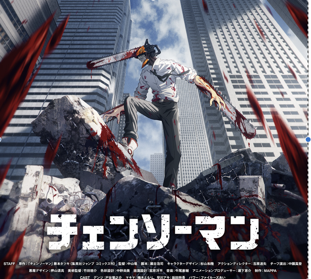 チェンソーマンのポスター