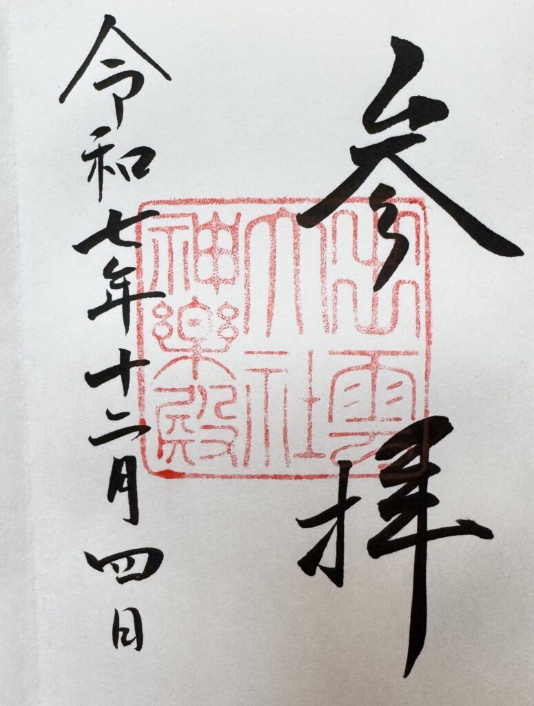 出雲大社神楽殿御朱印