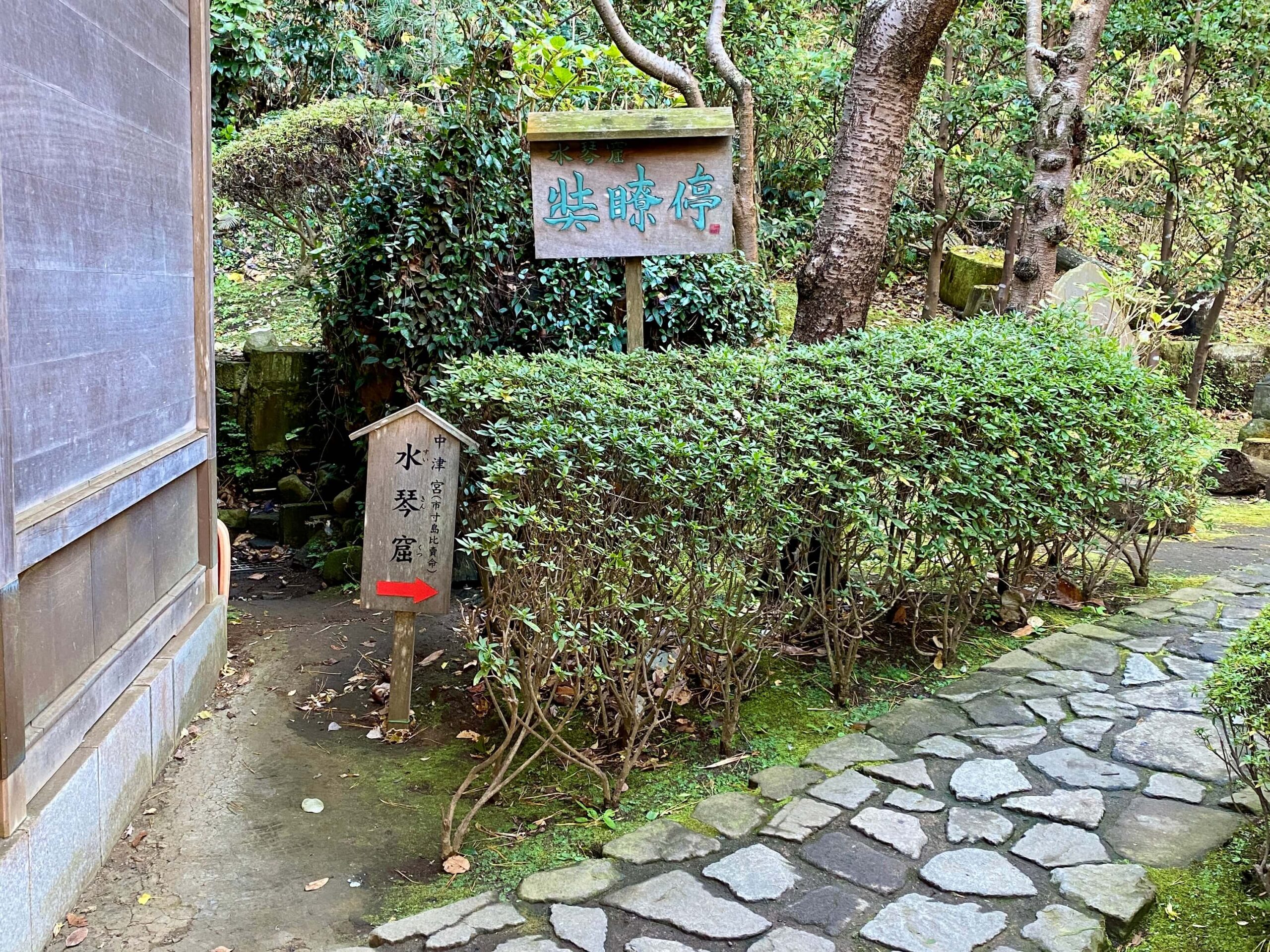 江ノ島の水琴窟の入り口