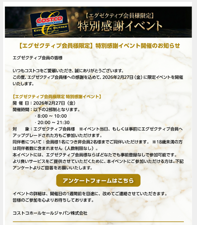 2026年2/27開催｜エグゼクティブ会員限定イベントとは？